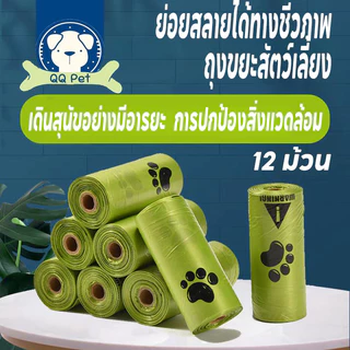 พร้อมจัดส่ง ถุงเก็บมูลสัตว์เลี้ยง ย่อยสลายเองได้ตามธรรมชาติ รุ่นพรีเมี่ยมหนา ถุงเก็บอึสุนัข แมว