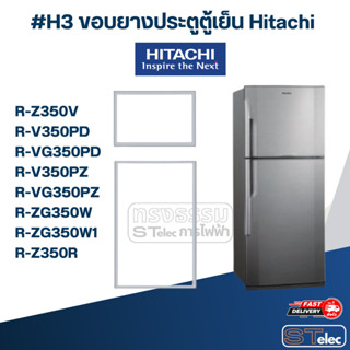 #H3 ขอบยางประตูตู้เย็น Hitachi รุ่น R-Z350V ,R-V350PD ,R-VG3…