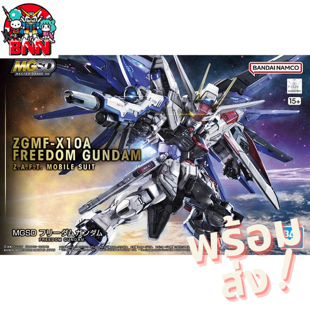 [พร้อมส่ง] Bandai MGSD ZGMF-X10A Freedom Gundam