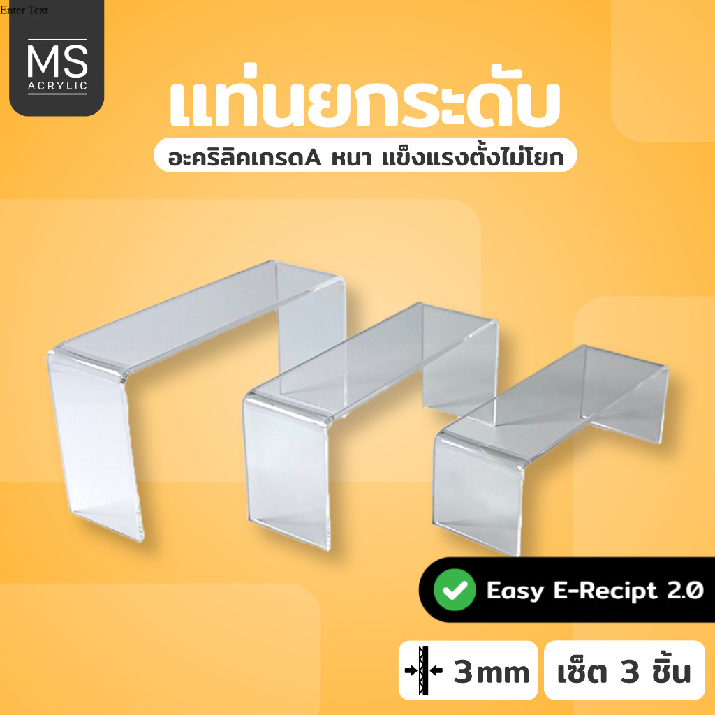 ชั้นอะคริลิค ชั้นวางโมเดล ทรงตัว U 1 ชุดมี 3 ชิ้น อะคริลิคหนา 3 มิลลิเมตร (A08)