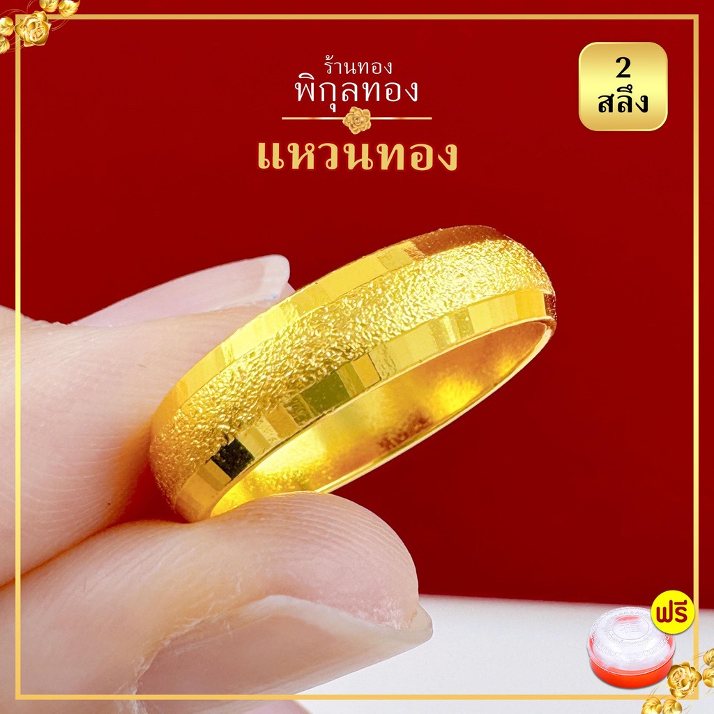 R0617 แหวนปอกมีด Pikunthong ตัดลายข้าง พ่นทราย ขนาด 1 สลึง หน้ากว้าง 5 มิล ใส่ได้ทุกวัน ไปออกงานต่างๆ ราคา ถูกที่สุด ดีลบีเคเค