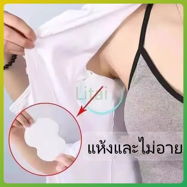 litai แผ่นดูดซับเหงื่อ, สิ่งประดิษฐ์จากเหงื่อรักแร้, แผ่นดูดซับเหงื่อรักแร้, แผ่นป้องกันเหงื่อ, บางเฉียบ, มอง-1แพ็คมี10เ