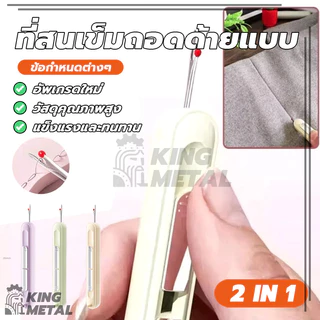 ที่ร้อยเข็ม ที่สนเข็มถอดด้ายแบบ2ใน1 เล็กพาสะดวก เครื่องมือพิเศษสําหรับช่างด้ายมัลติฟังก์ชั่น ใช้งานง่าย ทนทาน