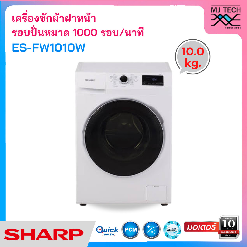 Sharp ES-FW1010W เครื่องซักผ้า
