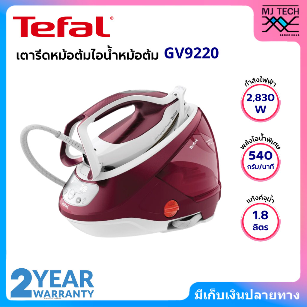 TEFAL เตารีดไอน้ำหม้อต้ม Pro Express Protect รุ่น GV9220 กำลังไฟ 2,830 วัตต์