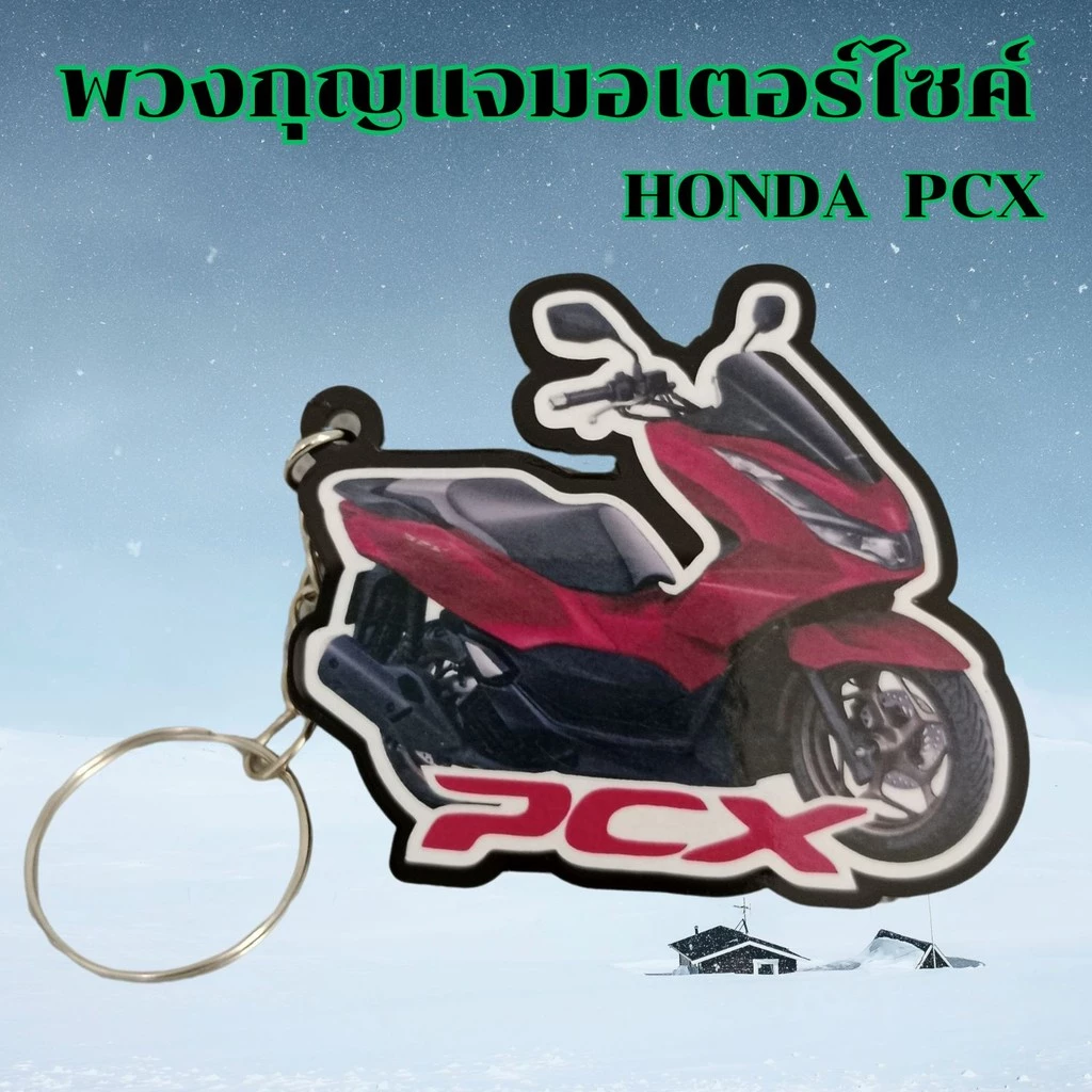 พวงกุญแจ Honda CPX/Click 160/Giorno thumbnail 3