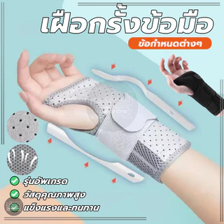 สายรัดพยุงข้อมือ ที่รัดข้อมือ เฝือกข้อมือรั้ง ป้องกันข้อมือที่บาดเจ็บ สายยืดหยุ่นที่ยืดออก ใส่ง่าย สวมใส่สบาย