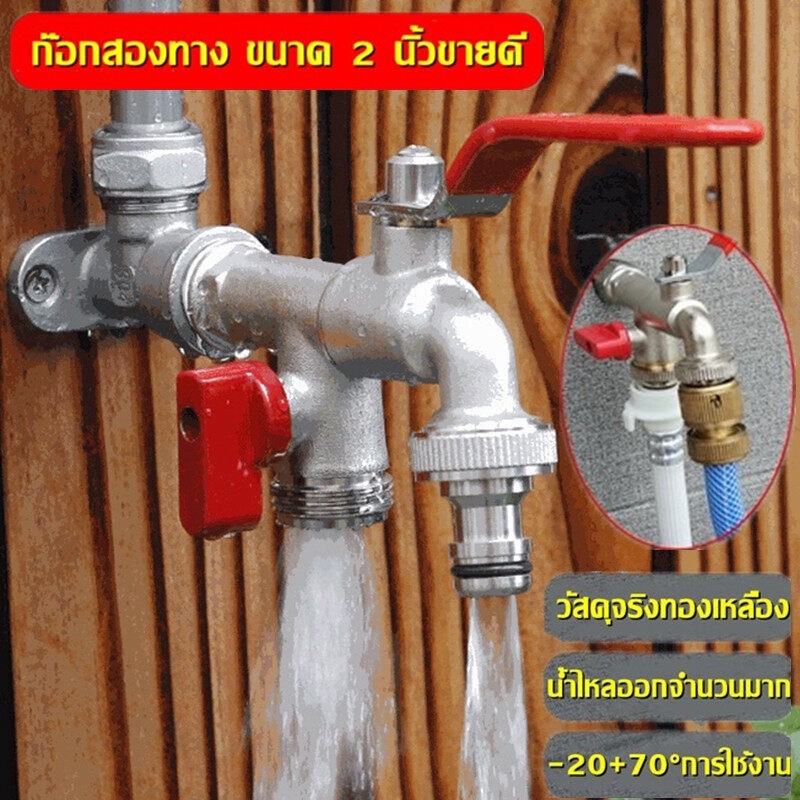 พร้อมส่ง Uone Garden ก๊อกสนามสองทาง ก๊อก เกรดพรีเมี่ยม ก๊อกน้ำ 1/2" (4 หุน) แข็งแรง ทนทาน