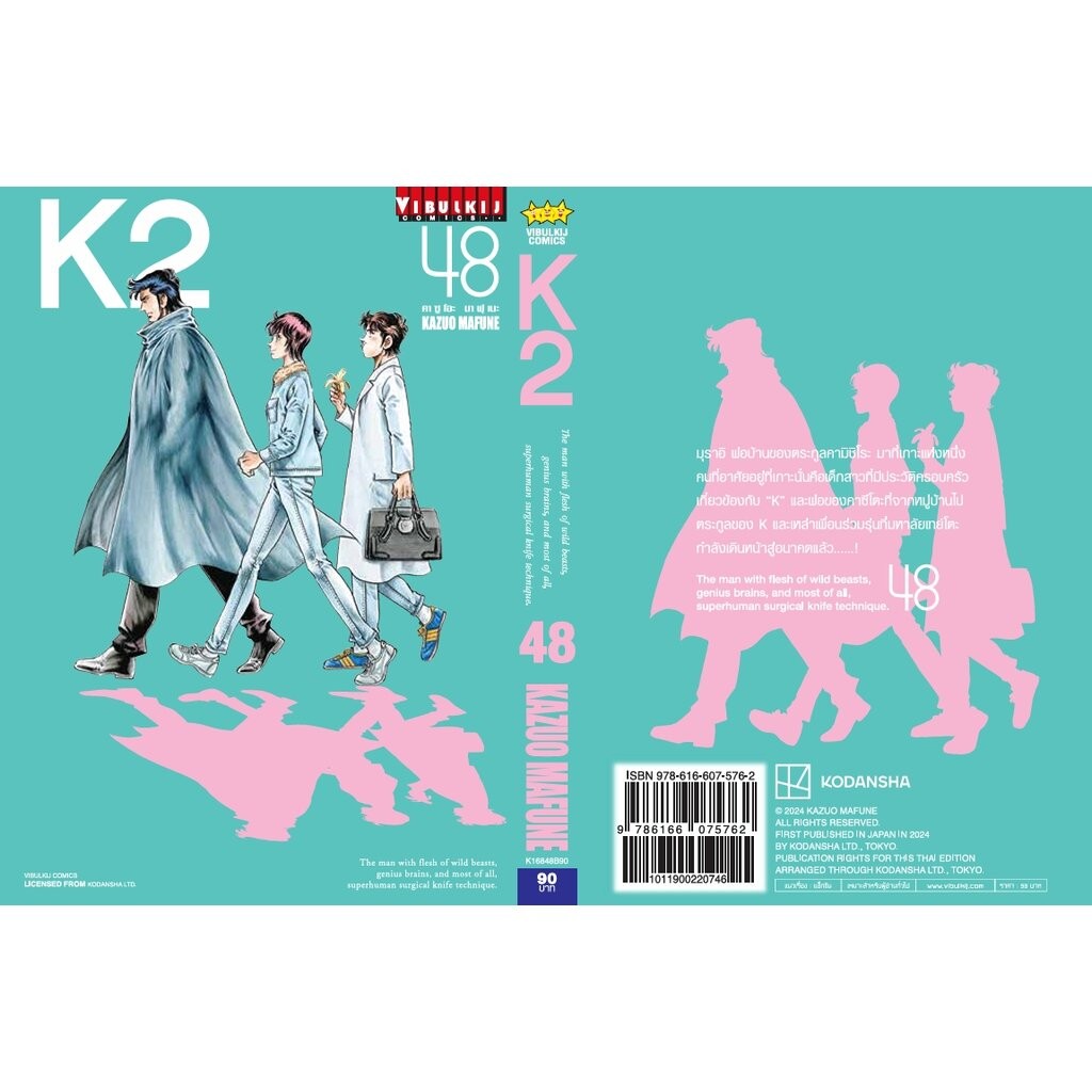 Vibulkij (วิบูลย์กิจ)” ชื่อเรื่อง K2 เล่ม 48 ผู้แต่ง KAZUO MAFUNE แนวเรื่อง แอ็คชั่น ราคา ถูกที่สุด ดีลบีเคเค แกลเลอรีภาพที่ 3
