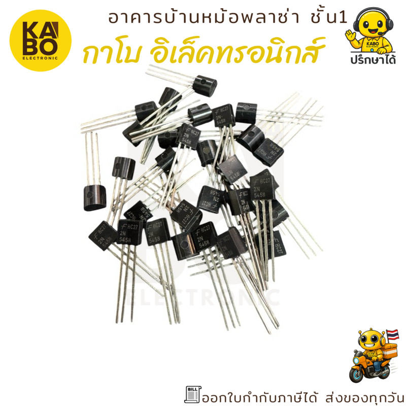 MOSFET แท้ 2N5458 10mA 25V TO-92 ราคาต่อชิ้น พร้อมส่งในไทย