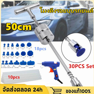 ชุดเครื่องมือซ่อมรอยบุบรถยนต์ แบบไม่ต้องพ่นสี ดึงรอยบุบออกง่…