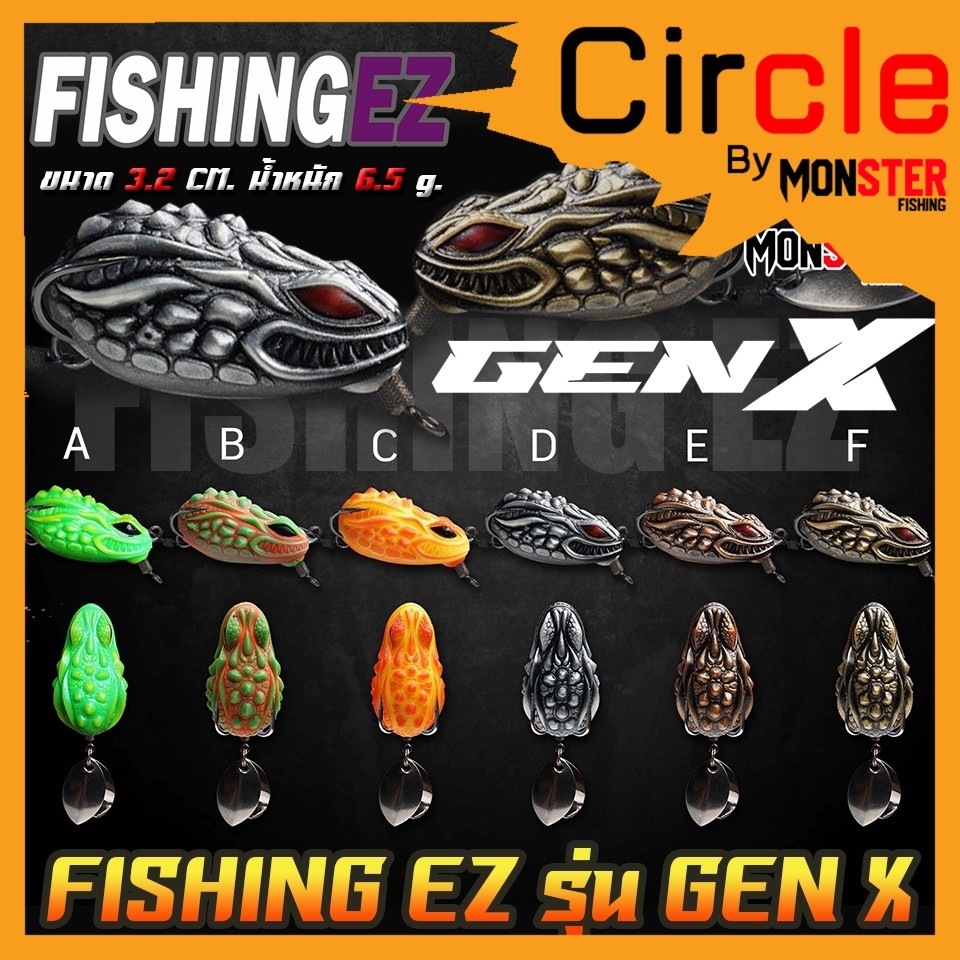 เหยื่อตกปลา เหยื่อปลอม กบยางGEN-X by FISHING EZ (ชุดตัวเบ็ด FGS V.1)