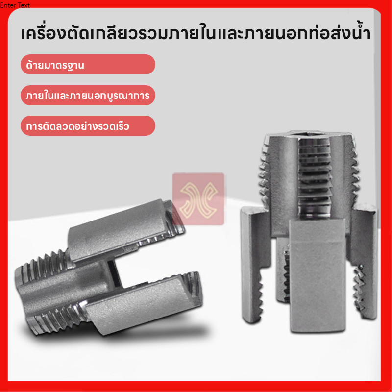 4/6 จุดท่อ ต๊าบเกลียวท่อ PVC ทำเกลียวท่อ Fast PPR รูปที่ 2