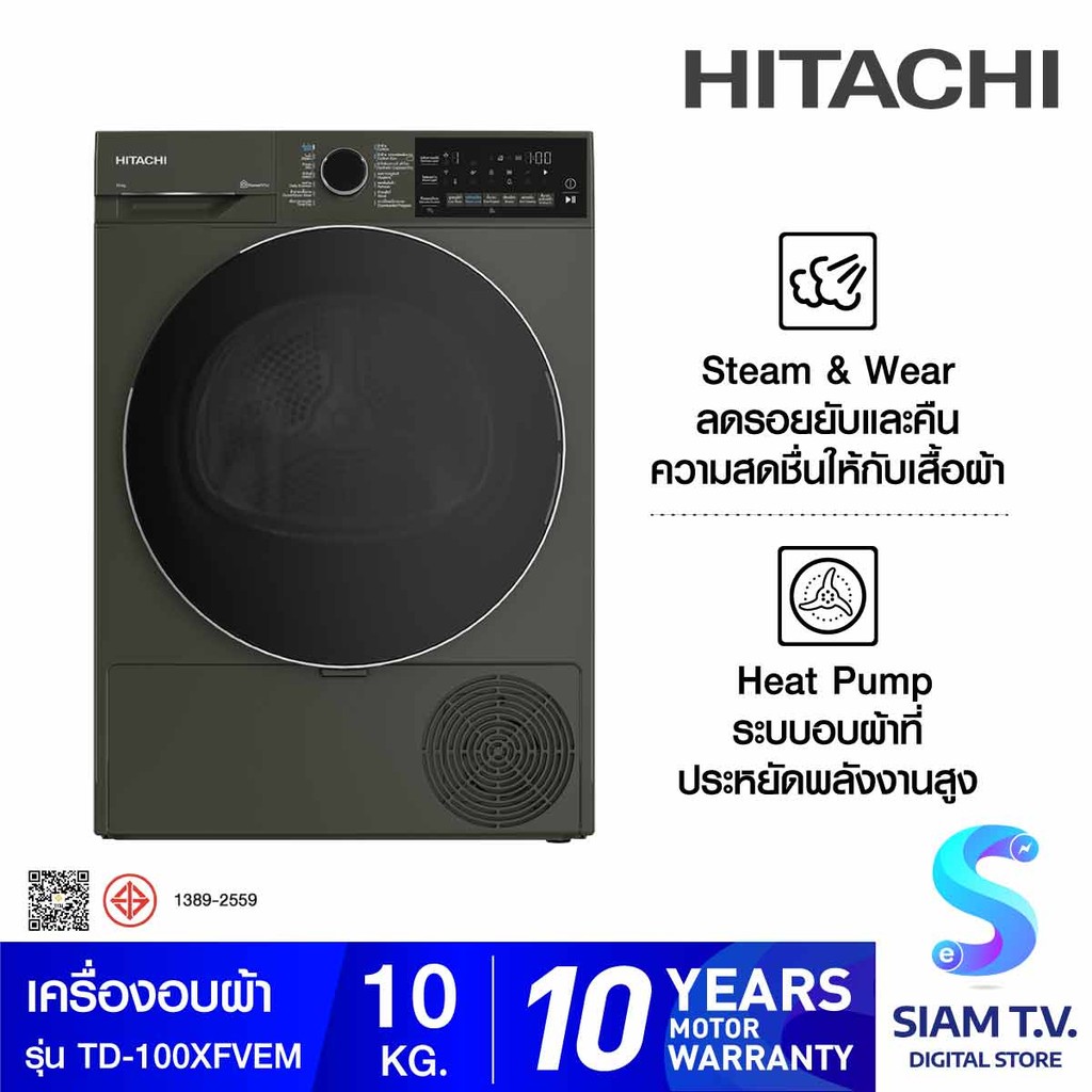 HITACHI เครื่องอบผ้า WIFI 10 Kg.ระบบ Heat Pump Inverter รุ่นTD-100XFVEM โดย สยามทีวี by Siam T.V.