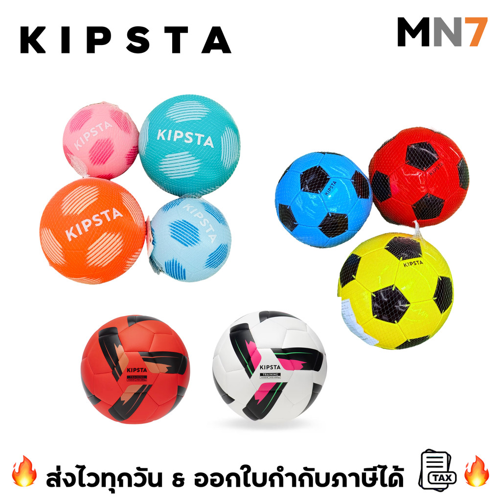 💥ส่งไวทุกวัน💥 k i p s t a ลูกบอล ลูกฟุตบอล สำหรับ เล่น & แข่ง No. 1,3,4,5 - 2 แบบ PVC & หนังเย็บ แบบ