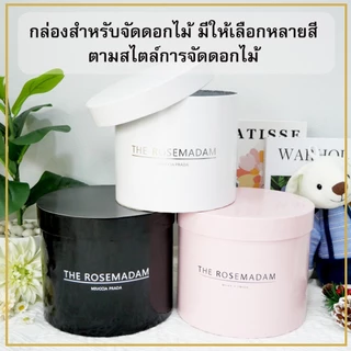 FSB0017 กล่องดอกไม้ทรงกลม ได้ทั้งใบเล็กและใบใหญ่ กล่อง พร้อมส่งในไทย ใช้เป็นกล่องของขวัญได้