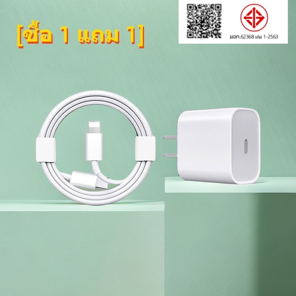 【ซื้อ 1 แถม 1】 PD 20W หัวชาร์จคุณภาพสูง สายชาร์จ1m1.5m/2m รองรับ ชาร์จเร็ว