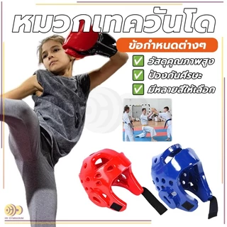 ป้องกันหัว เฮดการ์ดเทควันโด สําหรับเด็ก และผู้ใหญ่ มวยไทยการฝึกอบรม หมวกมวย