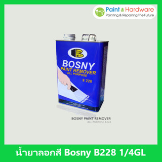 Bosny น้ำยาลอกสี   ( ขนาด 1/4 แกลลอน 0.946 ลิตร)