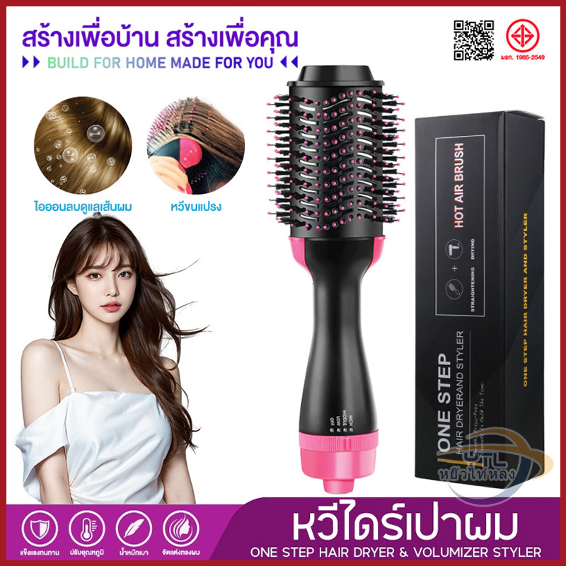 YTL หวีไดร์ แปรงไดร์  ไดร์ตรง เป่าแห้ง ทำวอลลุ่ม One Step Hair Dryer and Styler 4in1