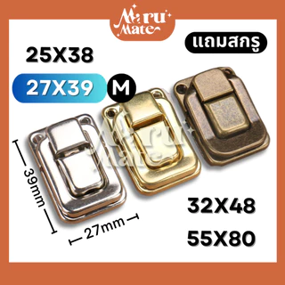 LB002 ตัวล็อก ตัวล็อกสี่เหลี่ยม 27 มม. กลอนล็อก ตัวล็อค ที่ล็อค ตัวล็อคกล่อง ตัวล็อคกระเป๋า DIY กลอนล็อคกล่องไวน์