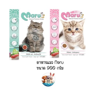 Maru อาหารสูตรลูกแมว และแมวโต ขนาด 900g
