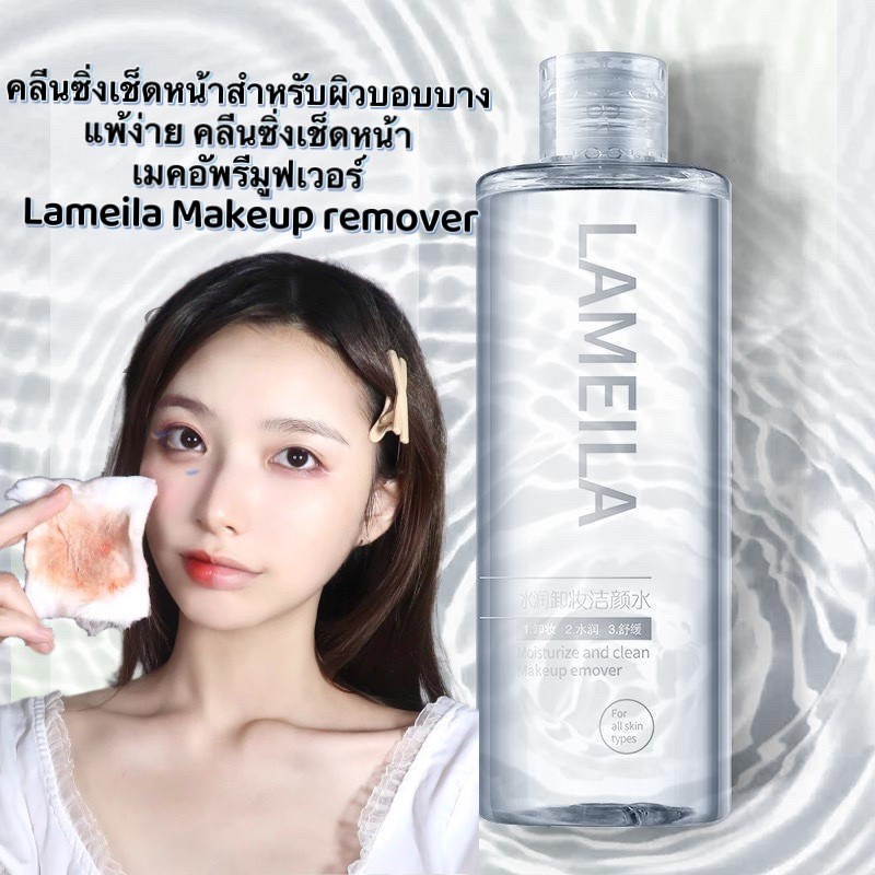 BM shop คลีนซิ่งเช็ดหน้าสำหรับผิวบอบบางคลีนซิ่งเช็ดหน้า เมคอัพรีมูฟเวอร์ Lameila Makeup remover3027