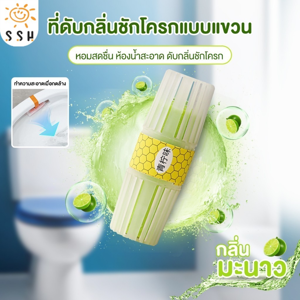 ลูกบอลดับกลิ่นชักโครก อุปกรณ์ดับกลิ่นในห้องน้ำ เจลลดคราบ ขจัดคราบ กลิ่นไม่พึงประสงค์ แบบแขวน ผลิตภัณฑ์ทำความสะอาดชักโครก
