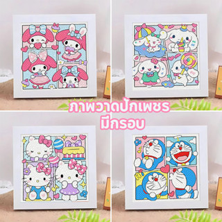 ภาพครอสติสคริสตัล SANRIO diamond painting DIY ภาพวาดเพชร ภาพ…