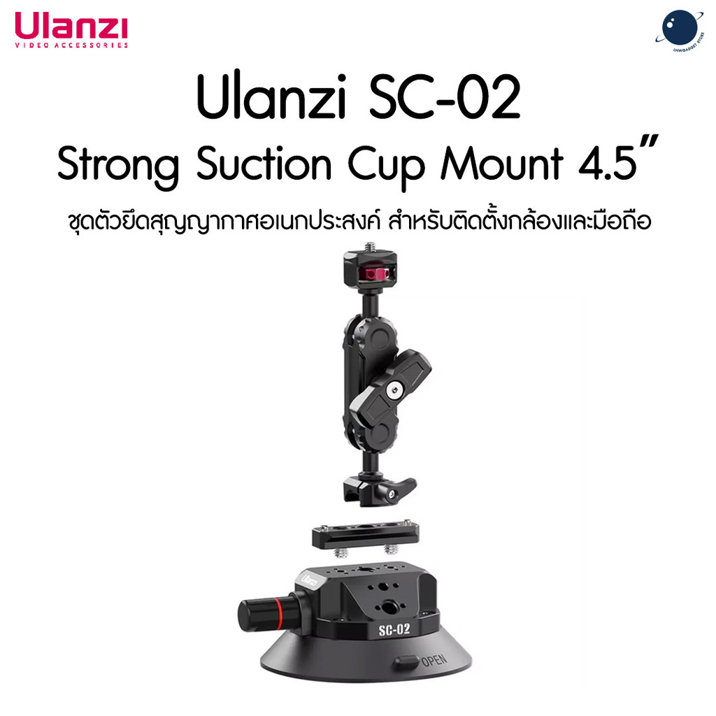 Ulanzi SC-02 Strong Suction Cup Mount 4.5″ ประกันศูนย์ไทย