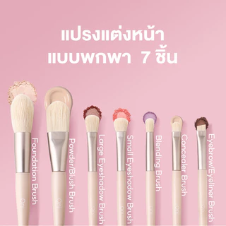 Oni Novice Portable Makeup Brush Set [7pcs] #Pink เซทแปรงแต่งหน้าโอนิ 7 ชิ้น ขนนุ่ม ไม่บาดผิว.