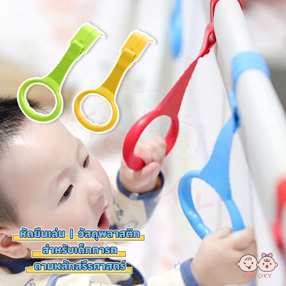VICTOKY แหวนดึงเปลเด็กทารก ห่วงสําหรับเด็กหัดยืน หัดยืนเล่น baby gym ฝึกกล้ามเนื้อแขนของเด็ก Baby Crib Pull Ring