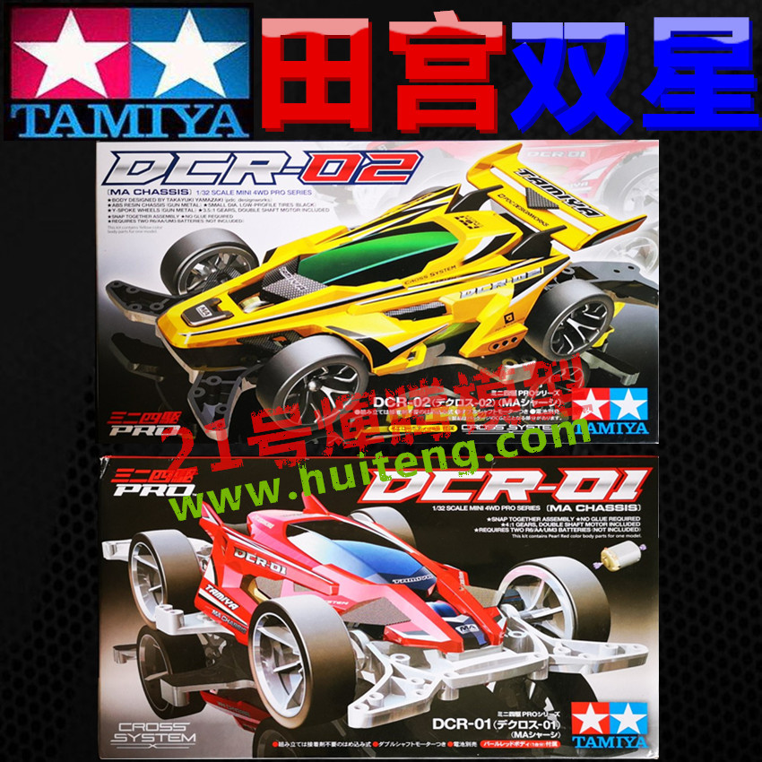 Tamiya TAMIYA1/32 Mini สี่ล้อไดรฟ์ DCR-02 Mixable DCR-01 รถเปลือก MA แชสซี 18650