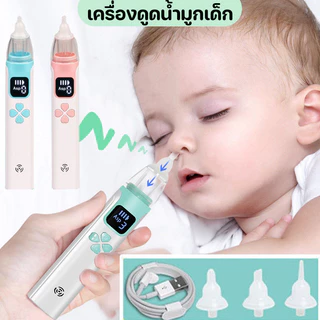 เครื่องดูดน้ำมูก เครื่องดูดน้ำมูกเด็ก อัตโนมัติ แบบใช้ไฟฟ้า 3 หัว แรงดูด 5 เกียร์