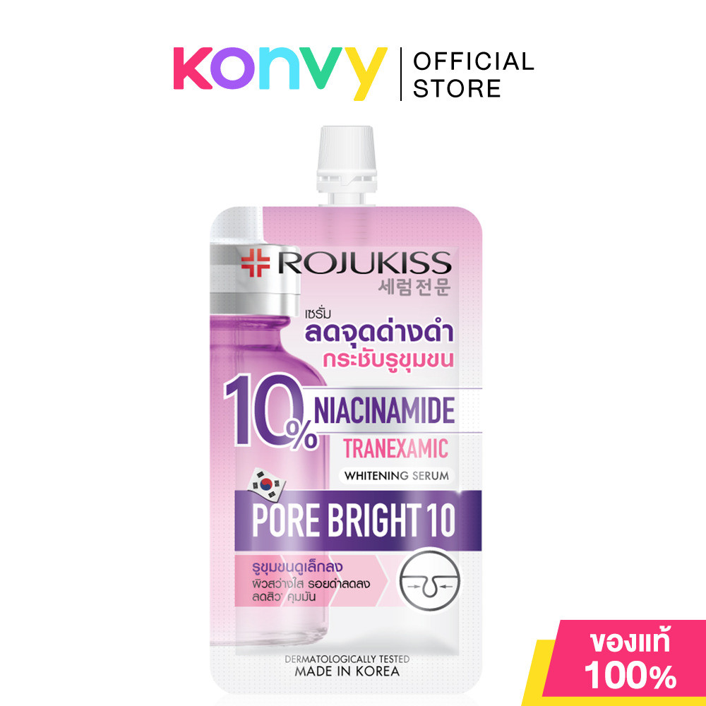 Rojukiss Porebright10 Whitening Serum 8ml โรจูคิส เซรั่มบำรุงผิวหน้า.