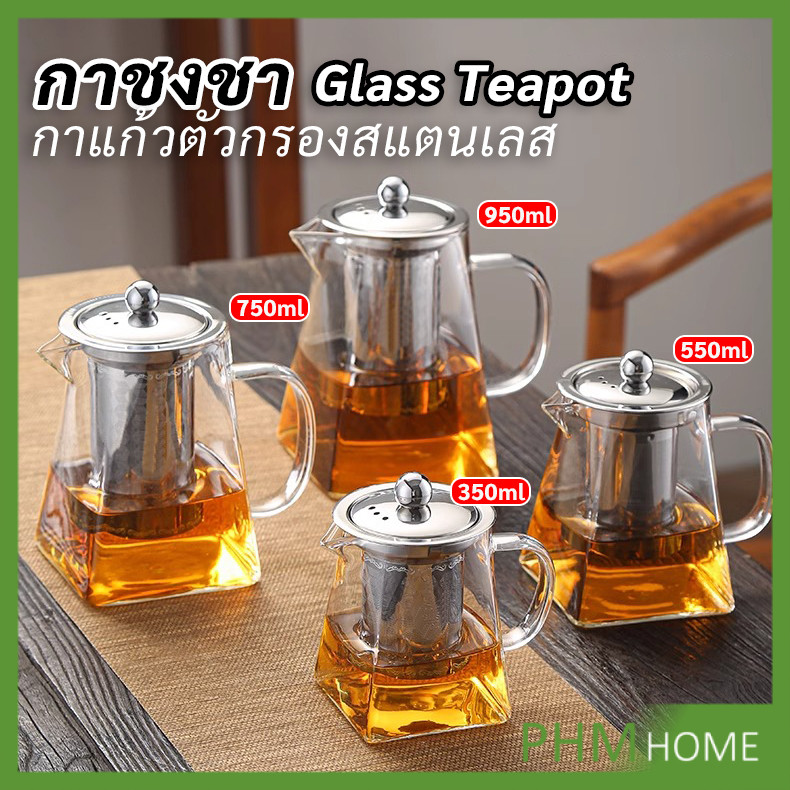แก้วกาชงชา ก้นออกแบบเป็นเหลี่ยม ตัวกรองสแตนเลส ไลฟ์สไตล์เม็กซิโก  Glass teapot