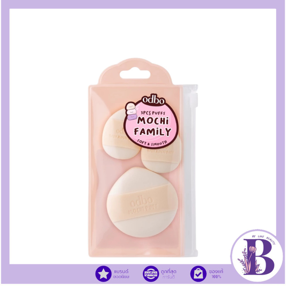 🔥แท้/ถูกที่สุด/ไลฟ์ทุกวัน🔥OD8069 ODBO 3PCS PUFFS MOCHI FMMILY พัฟโมจิ