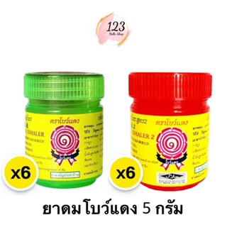 📍 (6กระปุก/แพ็ค) Herbal Inhaler, Red Bow Brand 5g. โบว์แดง ย…