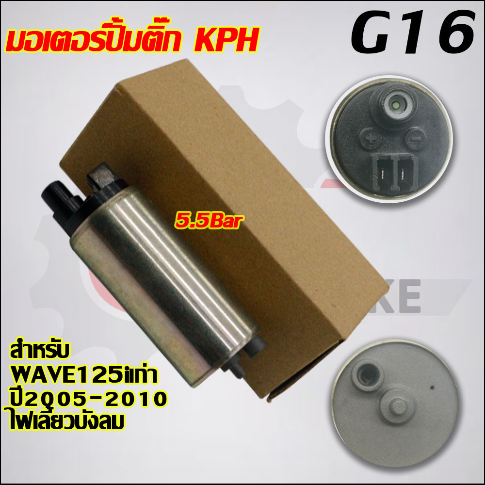 มอเตอร์ปั้มติ๊กเวฟ125iบังลม ปี 2005-2010 KPH(เกรด A อย่างดี)