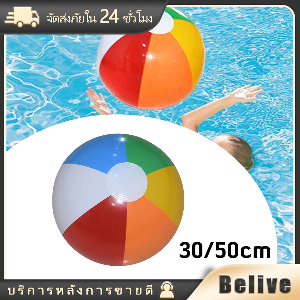 50ซม.ลูกบอลสระว่ายน้ำ ของเล่นชายหาด แบบเป่าลม หลากสี