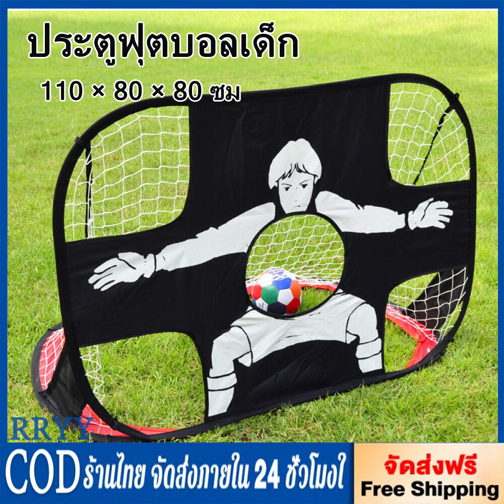 ประตูฟุตบอล ตาข่ายโกลฟุตบอลสำหรับเด็กแบบพับได้ 2 in 1 ฟุตบอล โกลฟุตบอล ของเล่นฟุตบอลกีฬากลางแจ้ง football ฟุตบอลของแท