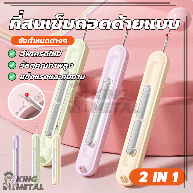 ที่ร้อยเข็ม ที่สนเข็มถอดด้ายแบบ2ใน1 เล็กพาสะดวก เครื่องมือพิเศษสําหรับช่างด้ายมัลติฟังก์ชั่น ใช้งานง่าย ทนทาน