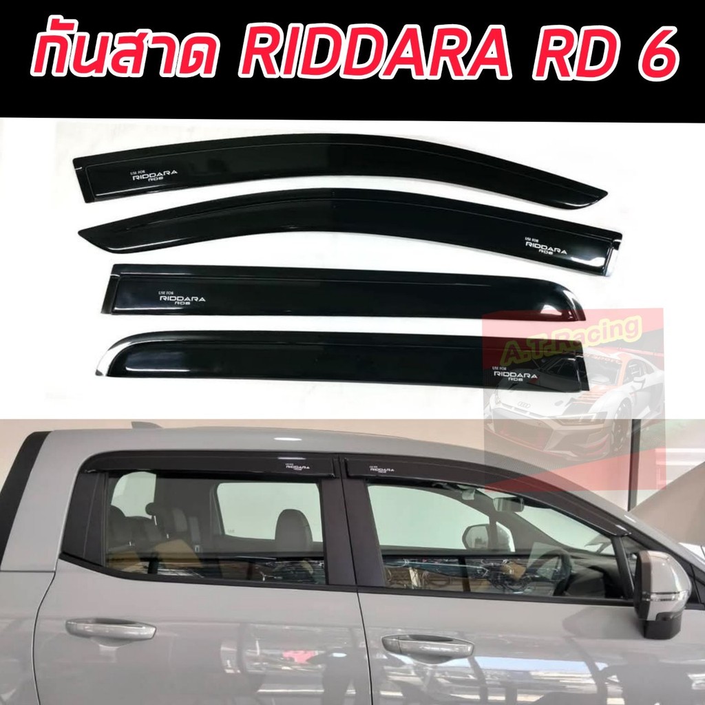 กันสาด กันสาดรถยนต์ RIDDARA RD 6 ปี 2025 2026 รถกระบะ EV  RIDDARA RD 6 งานอย่างดีเกรดขึ้นห้าง มีกาว 