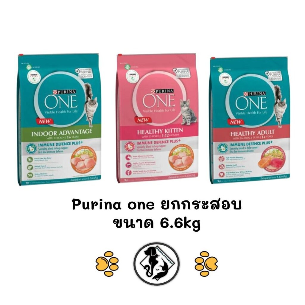 [** ยกกระสอบ 6.6kg **] Purina One เพียวริน่าวัน อาหารแมวแบบเม็ด ครบ 3 สูตร ยกกระสอบขนาด 6.6kg