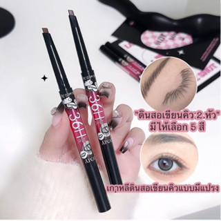 LD-shop：B8127- ดินสอเขียนคิ้ว แบบหมุน พร้อมแปรงปัดคิ้ว เนื้อ…