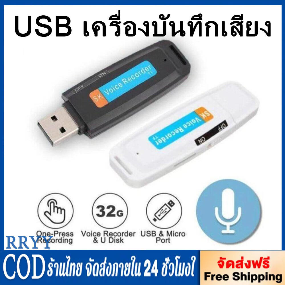 เครื่องอัดเสียง U Disk USB แฟลชไดรฟ์ เมมโมรีขนาดใหญ๋เครื่องบันทึกเสียง USB USB Card USB แฟลชไดรฟ์