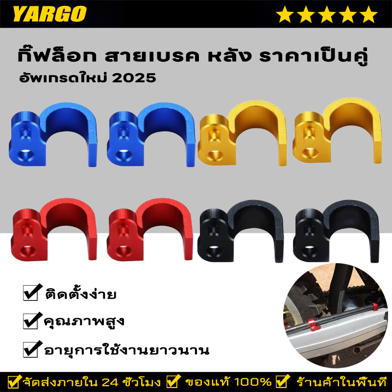 กิ๊ฟล็อก สายเบรค หลัง ราคาเป็นคู่ CRF250-300 L-M CRF300 L / Rally 250-300
