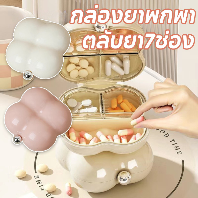 COD พร้อมส่ง ตลับใส่ยา มัลติฟังก์ชั่น กล่องยาพกพา กันน้ำและกันความชื้น รูปร่างเมฆ Medicine box