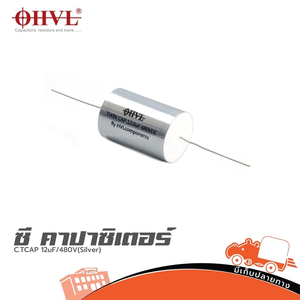 OHVL C.TCAP 12uF/480V.(Silver) ซีคาปาซิเตอร์ Capacitor ตัวเก็บประจุ ฮิปโป ออดิโอ Hippo Audio