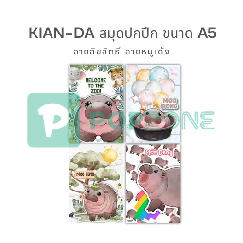 KIAN-DA สมุดปกปีก ขนาด A5 ลายหมูเด้ง ใช้กระดาษ Green Read ถนอมสายตา พิมพ์เส้นบรรทัดทั้ง 2 หน้า
